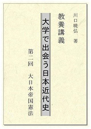 Full Download History of Modern Japan for beginners: Lesson2 the Constitution of the Empire of Japan - Kawaguchi Akihiro file in PDF