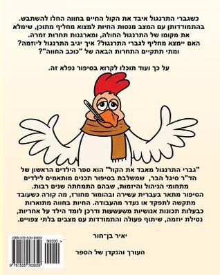 Read Online Chuck The Rooster Loses His Voice - A Hebrew Version - Dr Sigal Haber | PDF
