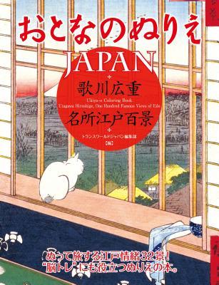 Read Online Otona No Nurie Japan (Adult Coloring Book): Hiroshige Utagawa, 100 Famous Views of EDO - Editors at Transworld Japan Inc file in ePub