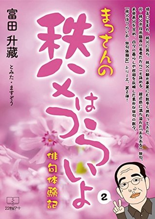 Full Download Massans Chichibu is tough: Continuing Haiku experience story (22nd CENTURY ART) - Masuzo Tomita | ePub
