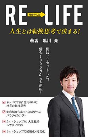 Read I reset A thought of conversion from a debt of 10 million yen to an annual sales of 100 million yen - RYO KUROKAWA | PDF