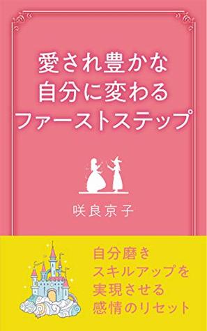 Full Download First step of being loved and rich: Emotional reset for your goal achievement - Sakura Miyako | ePub